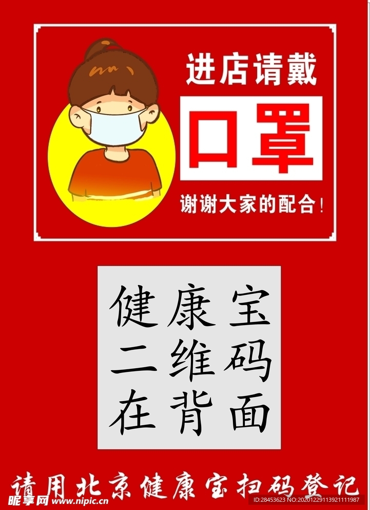 健康宝