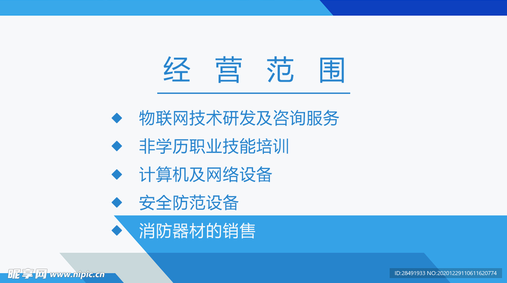 经营范围