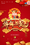 牛年鸿运海报