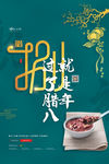 中国传统节日腊八节