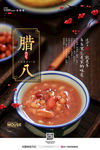 中国传统节日腊八节