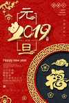 元旦 新年