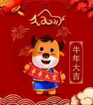 牛年大吉