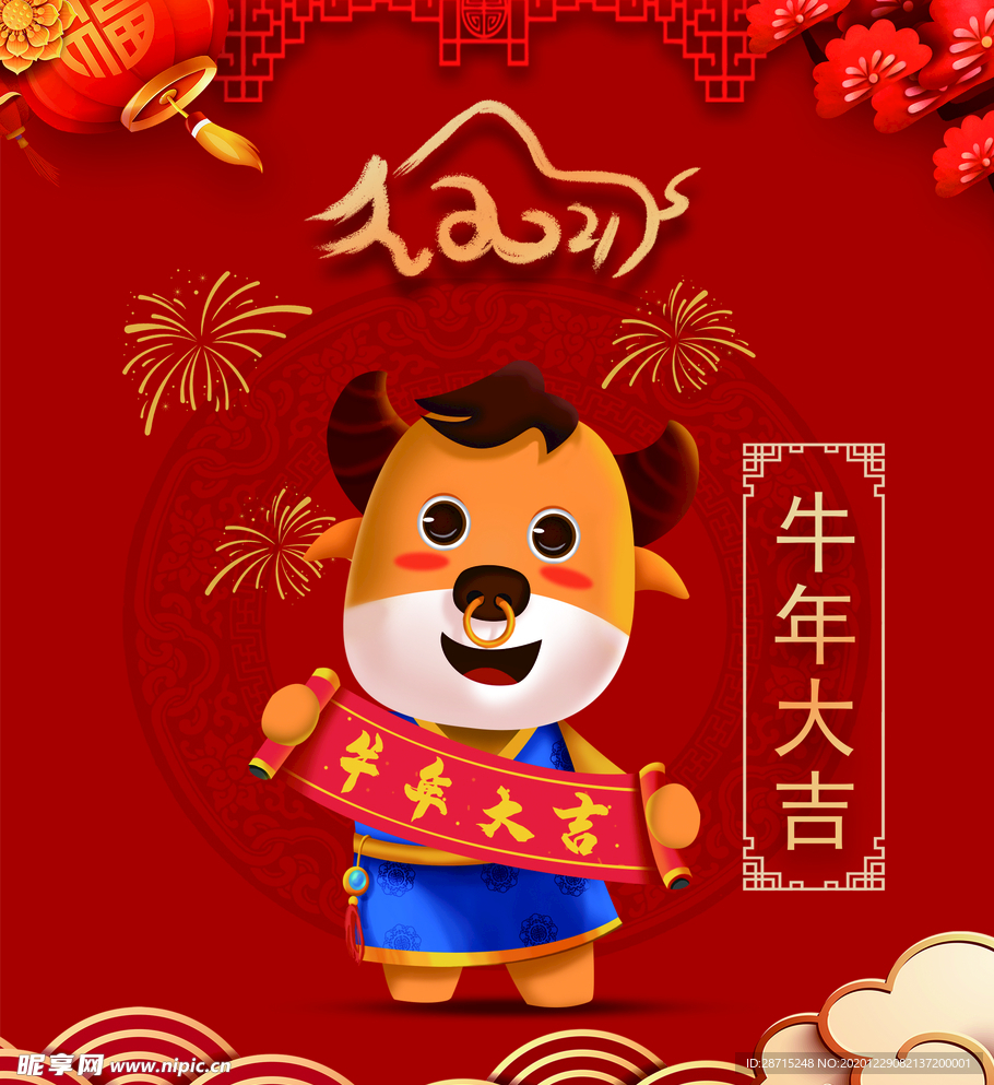 牛年大吉