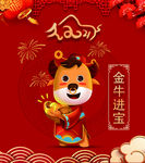 金牛进宝