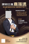 直播课