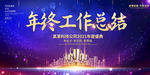 年终总结大会