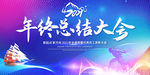 年终总结大会
