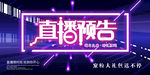 直播预告