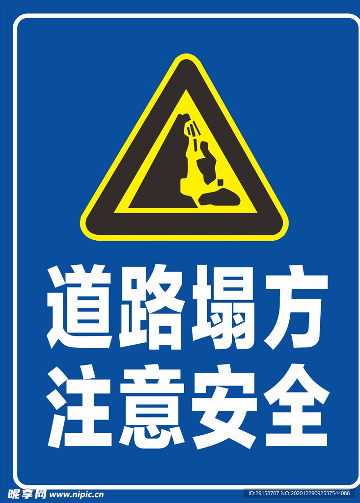 道路坍塌