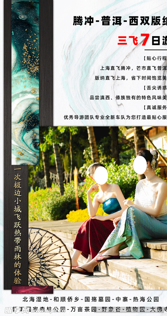 腾冲遇见版纳