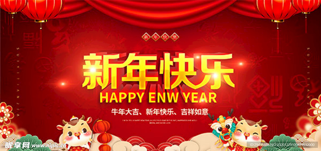 新年快乐