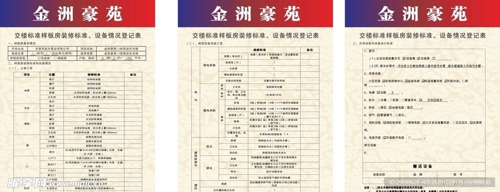 交楼标准
