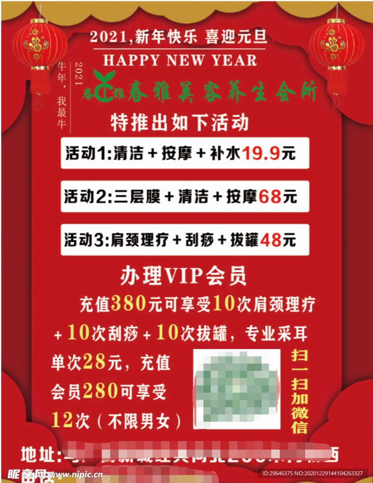 美容店新年活动