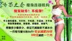瘦身海报