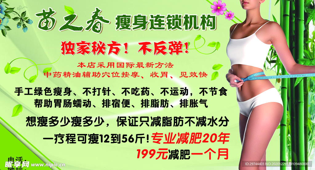 瘦身海报