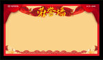 荣誉墙