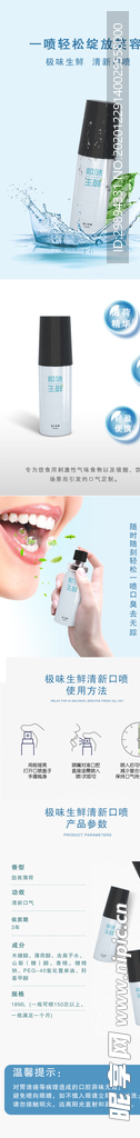 口喷详情页