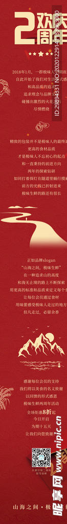 两周年活动公众号长图红色