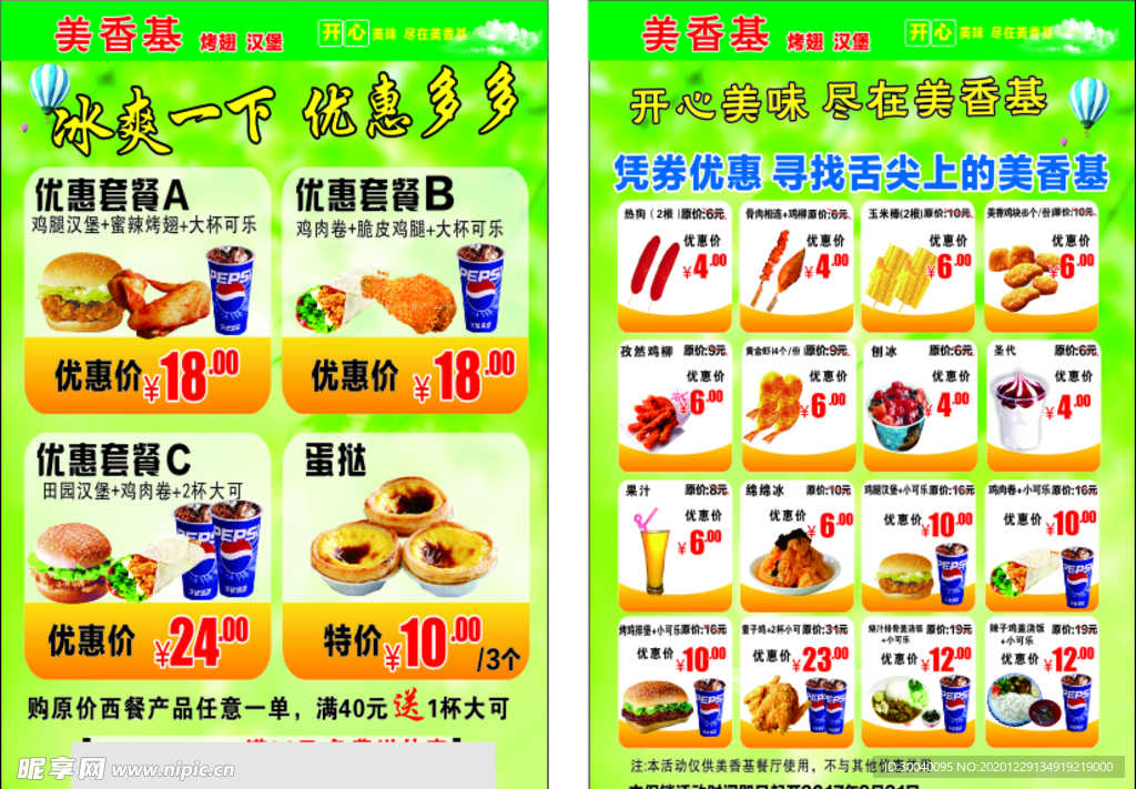 汉堡快餐宣传单