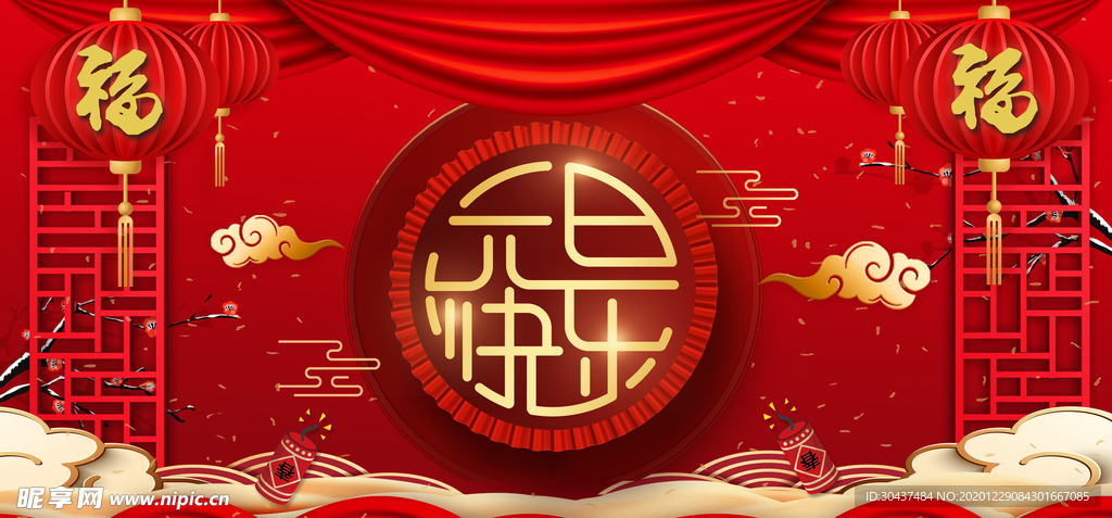 春节元旦海报