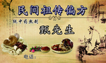 祖传偏方  古风名片