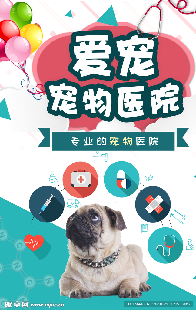 宠物医院促销活动宣传海报素材