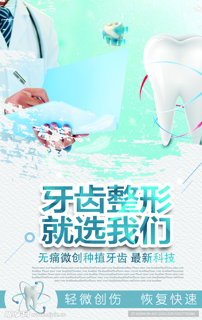 牙齿整形美容活动宣传海报素材