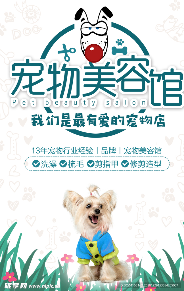 宠物美容馆促销活动宣传海报素材