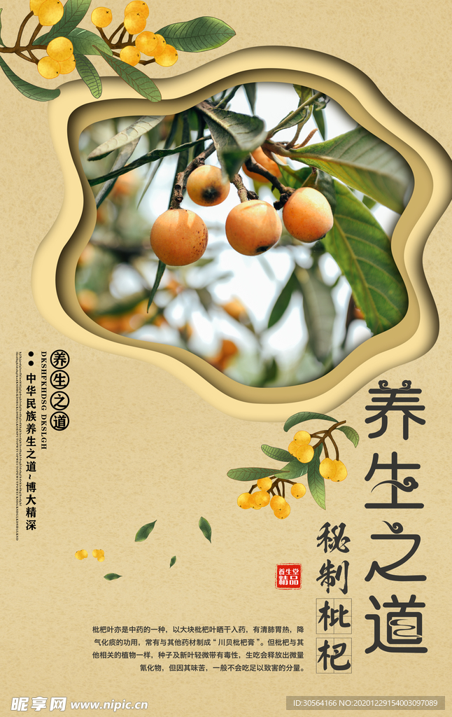 养生之道传统活动宣传海报素材