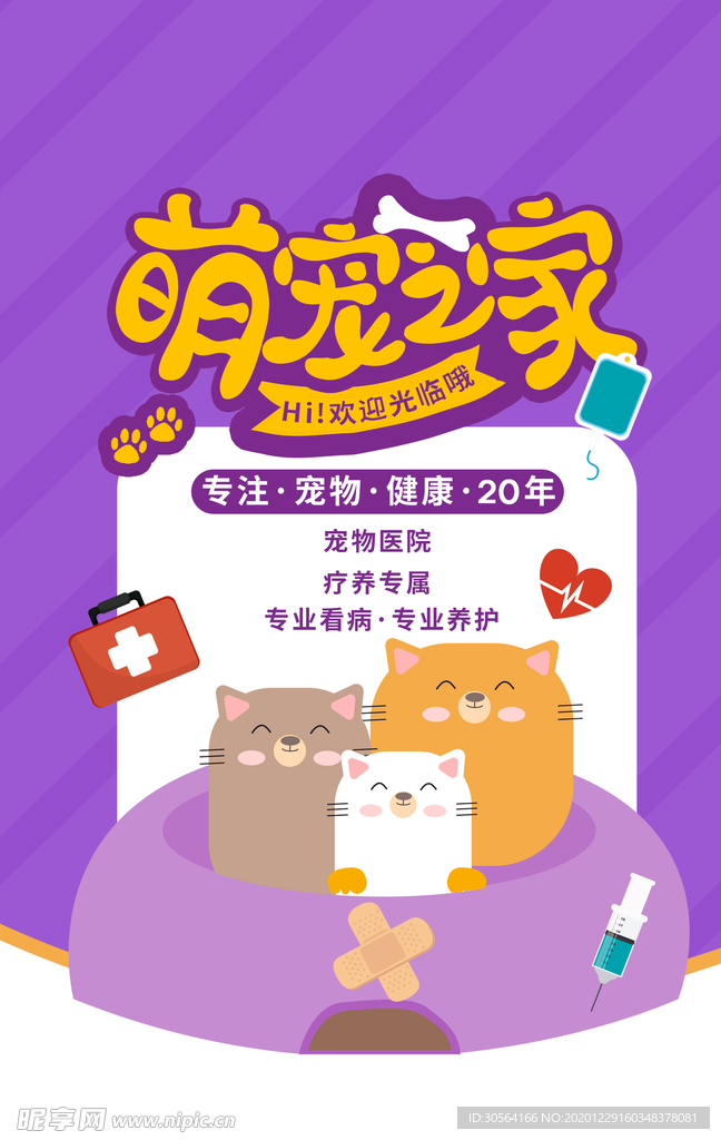 萌宠之家促销活动宣传海报素材