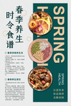 春季养生食谱活动宣传海报素材