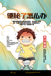便秘治疗医疗宣传海报素材