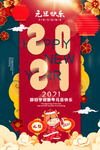 元旦节日传统活动宣传海报素材