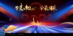 牛年新年企业年会活动海报素材