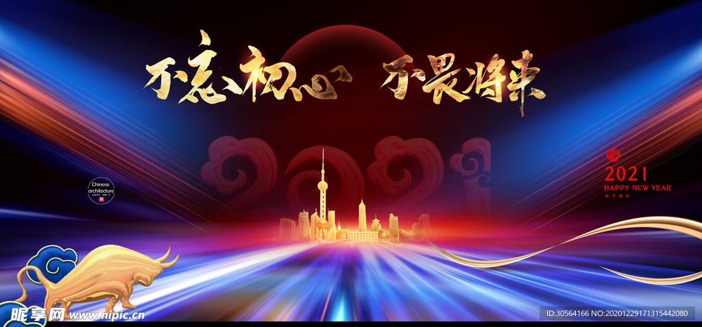 牛年新年企业年会活动海报素材
