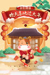 新年节日传统活动宣传海报素材