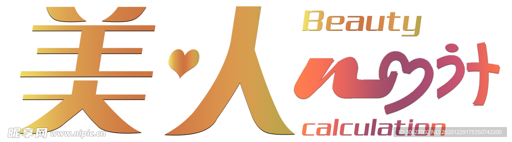 美人心计png