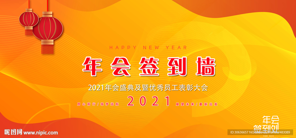 2021签到墙