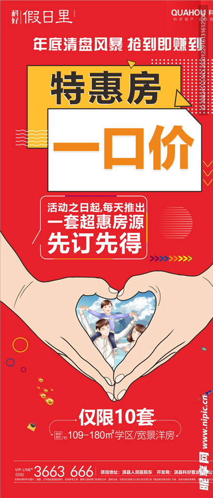 房地产微推