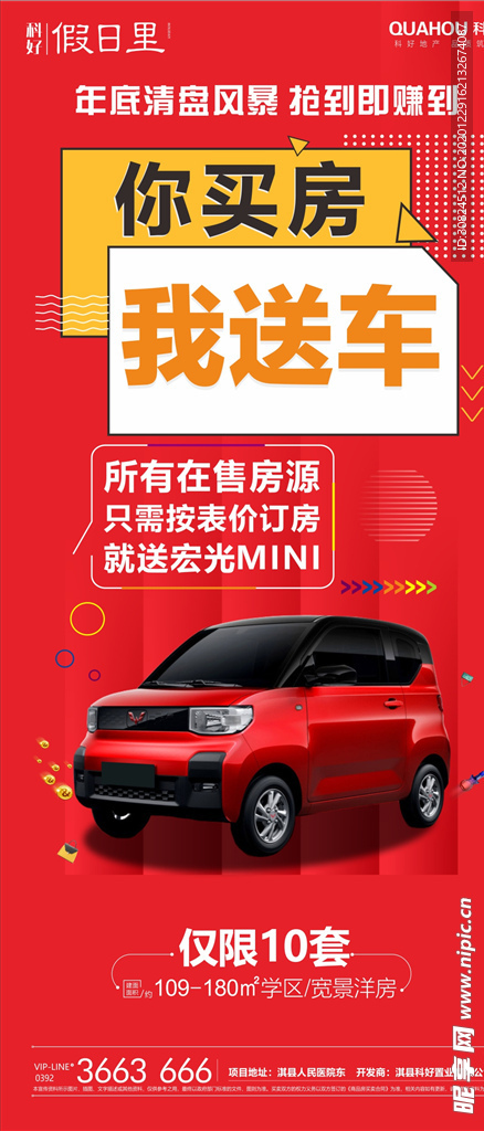 房地产微推