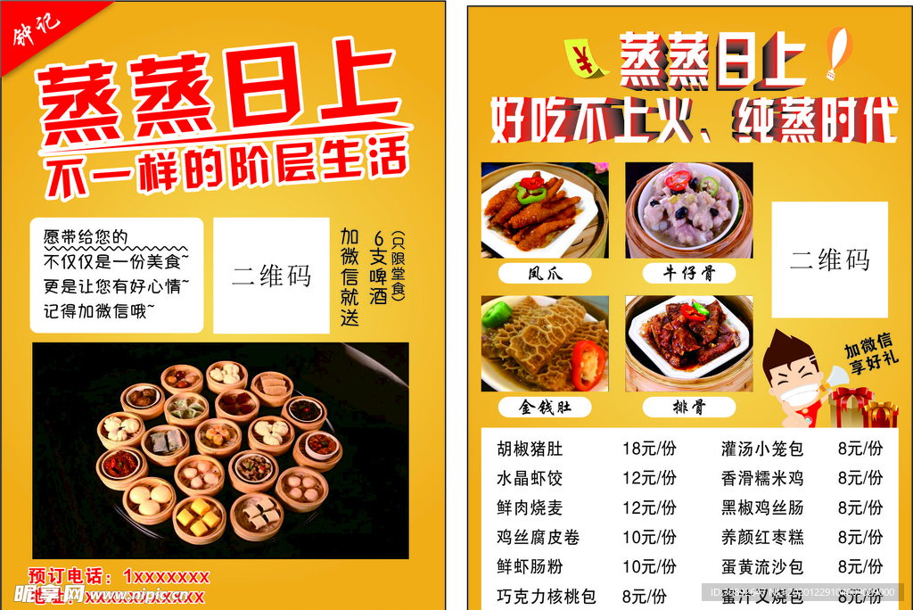 美食宣传单
