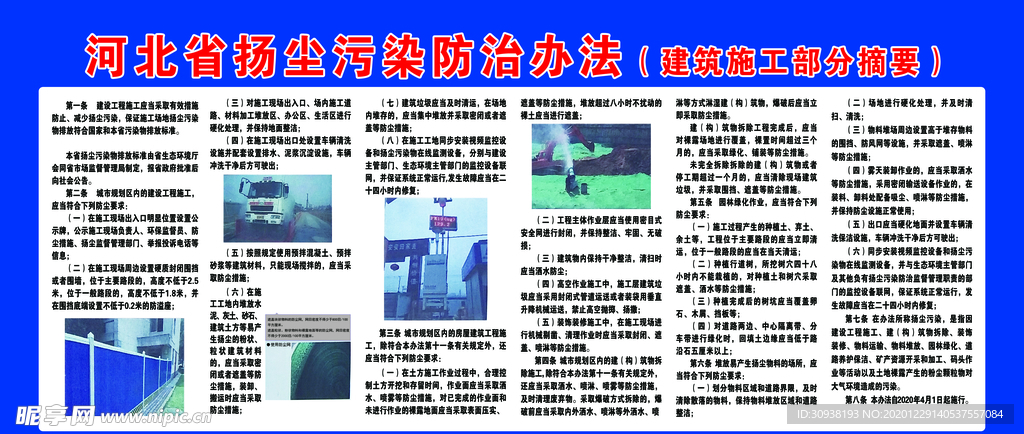 扬尘治理办法