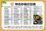 价目表