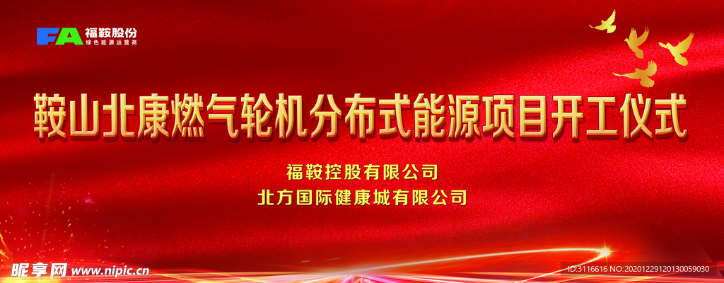 开工仪式