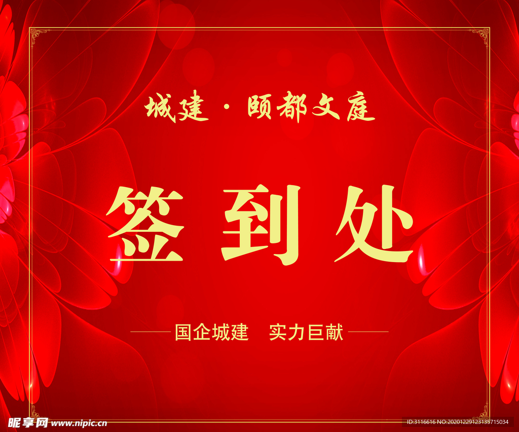 签到处