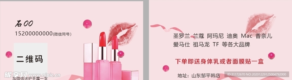 化妆 粉色 小清新 口红 名片