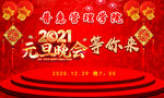 2021元旦晚会等你来