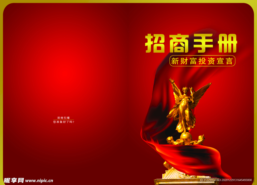 招商手册封面