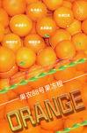橘子促销海报